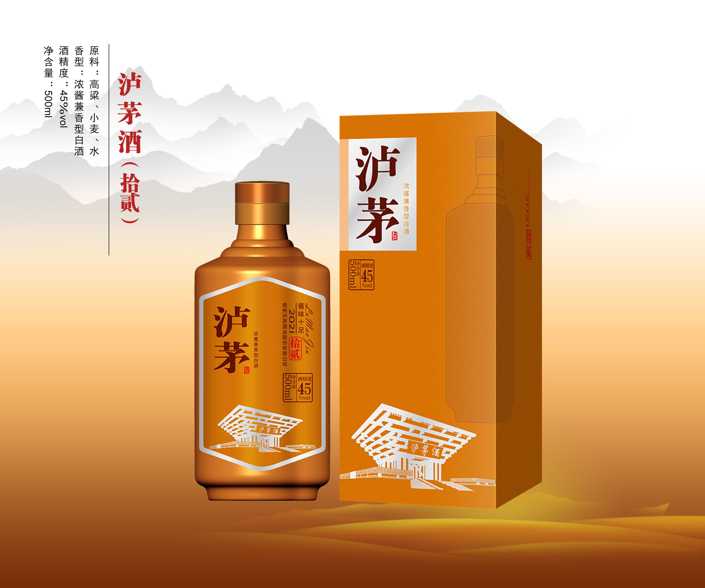 泸茅酒（拾贰）